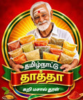 தமிழ்நாட்டு தாத்தா கறி மசாலா 100g | Curry Masala