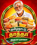 தமிழ்நாட்டு தாத்தா குருமா மசாலா 100g | Kurma Masala