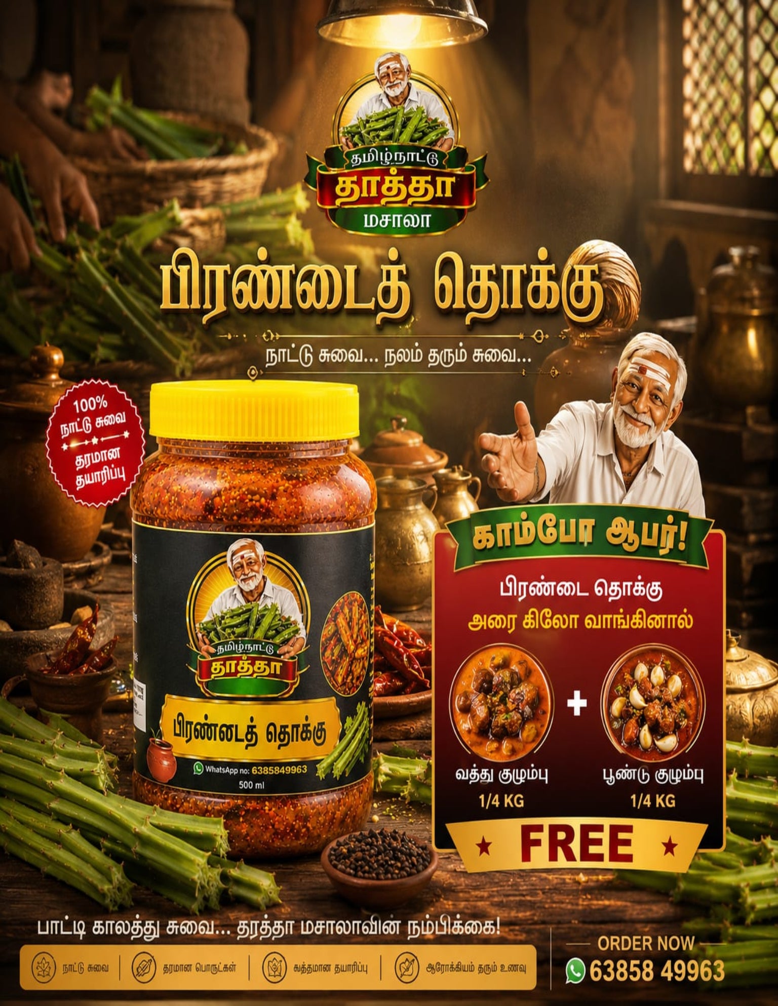 🔥 பிரண்டைத் தொக்கு காம்போ ஆஃபர் 🔥