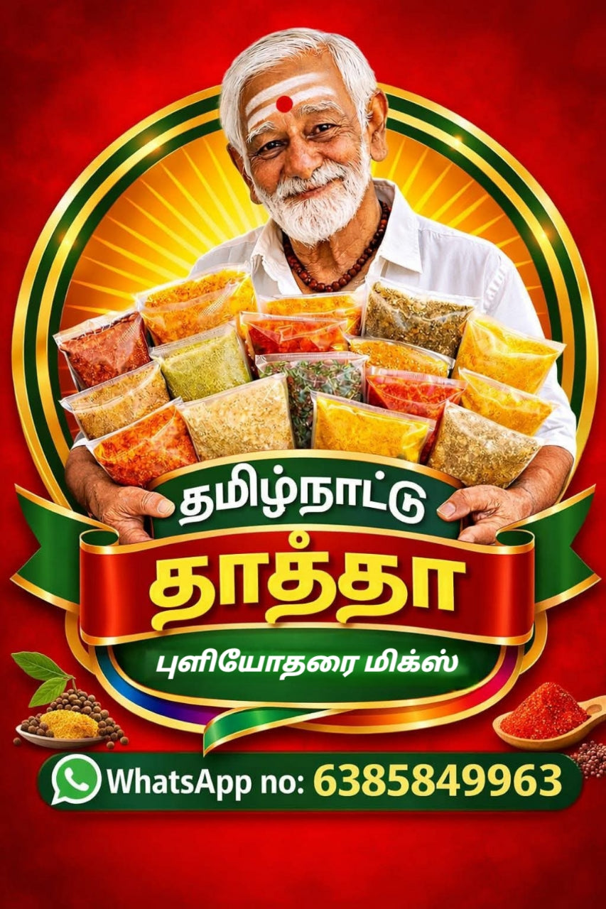 புளியோதரை (Puliyodharai)