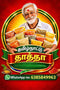 தமிழ்நாட்டு தாத்தா மசாலா - Home